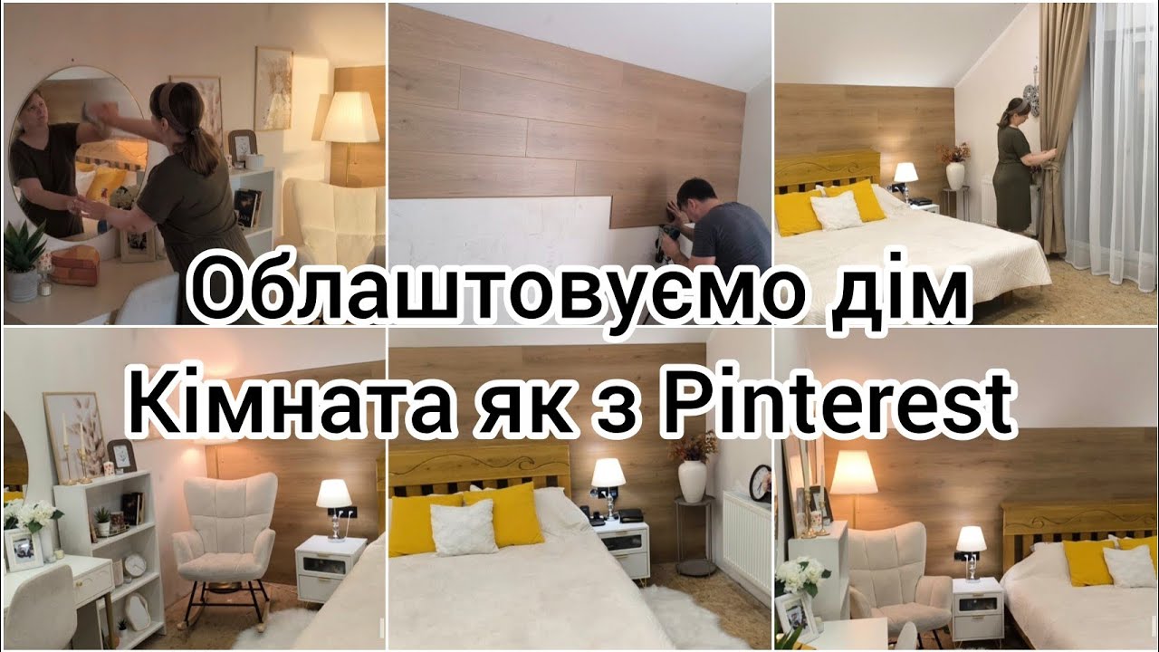 Vlog🍂 ПРИЇХАЛИ в УКРАЇНУ 🏡 ОБЛАШТОВУЄМО КІМНАТУ🛋️Відповідаю на коментарі 📚