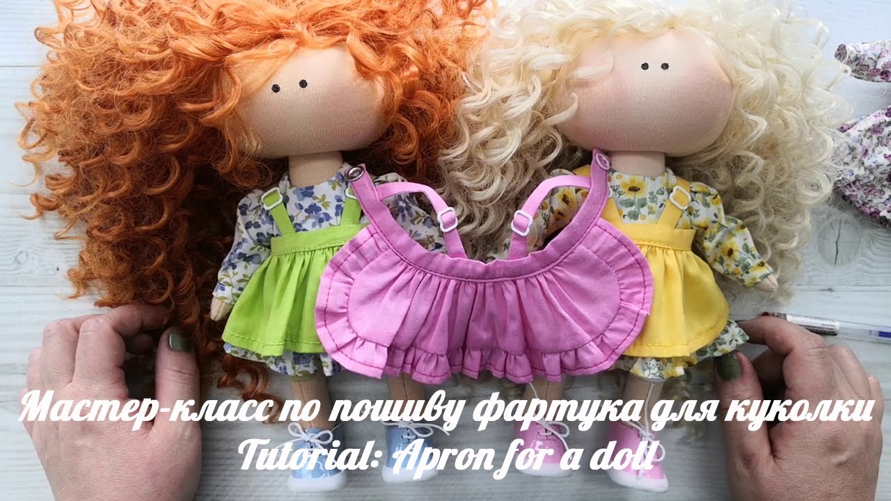 DIY Мастер-класс по пошиву фартука для куклы