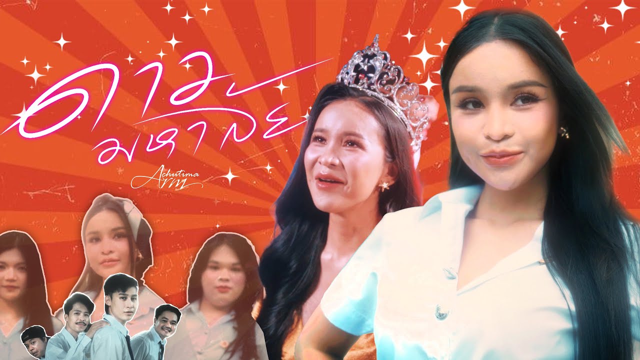 เพลง : ดาวมหาลัย - อาม ชุติมา [COVER VERSION]