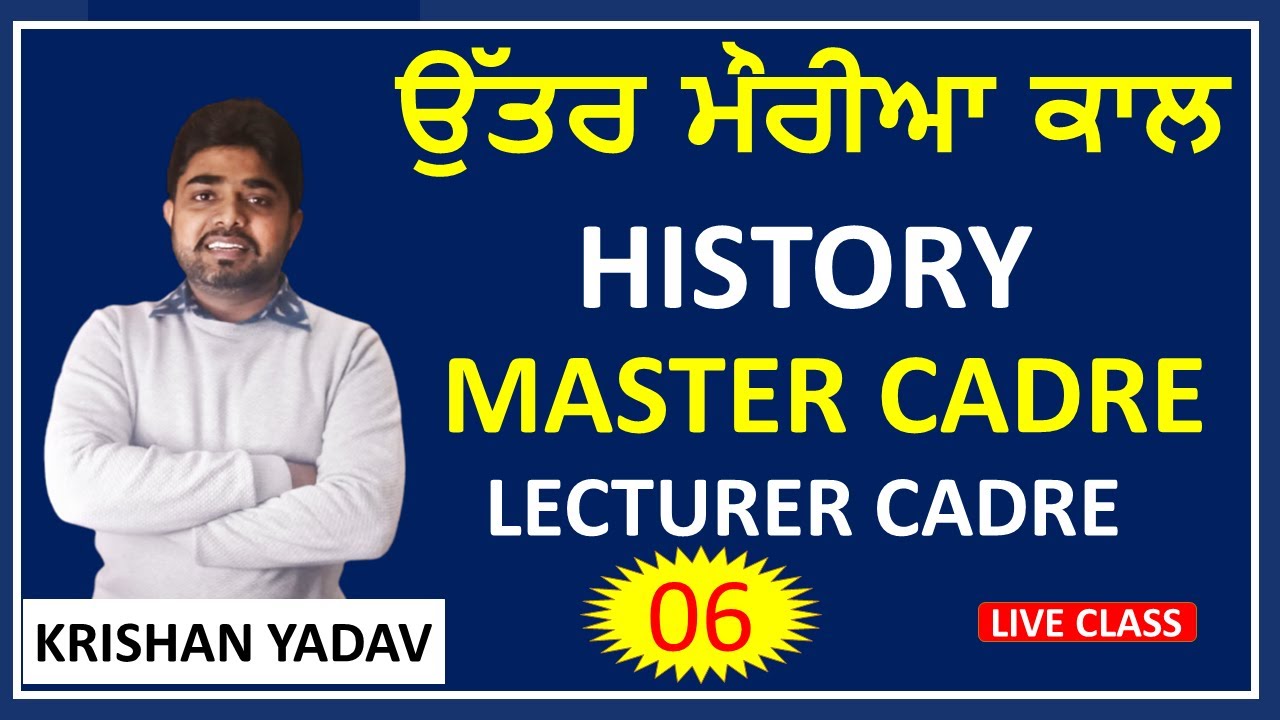 ਉੱਤਰ ਮੌਰੀਆ ਕਾਲ  || Master Cadre || Lecturer Cadre || History || Class -6 || Krishan Yadav