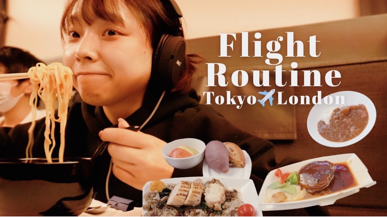 【飛行機✈️14時間】フライトルーティン東京→ロンドン🌉ANAビジネス食べつくし
