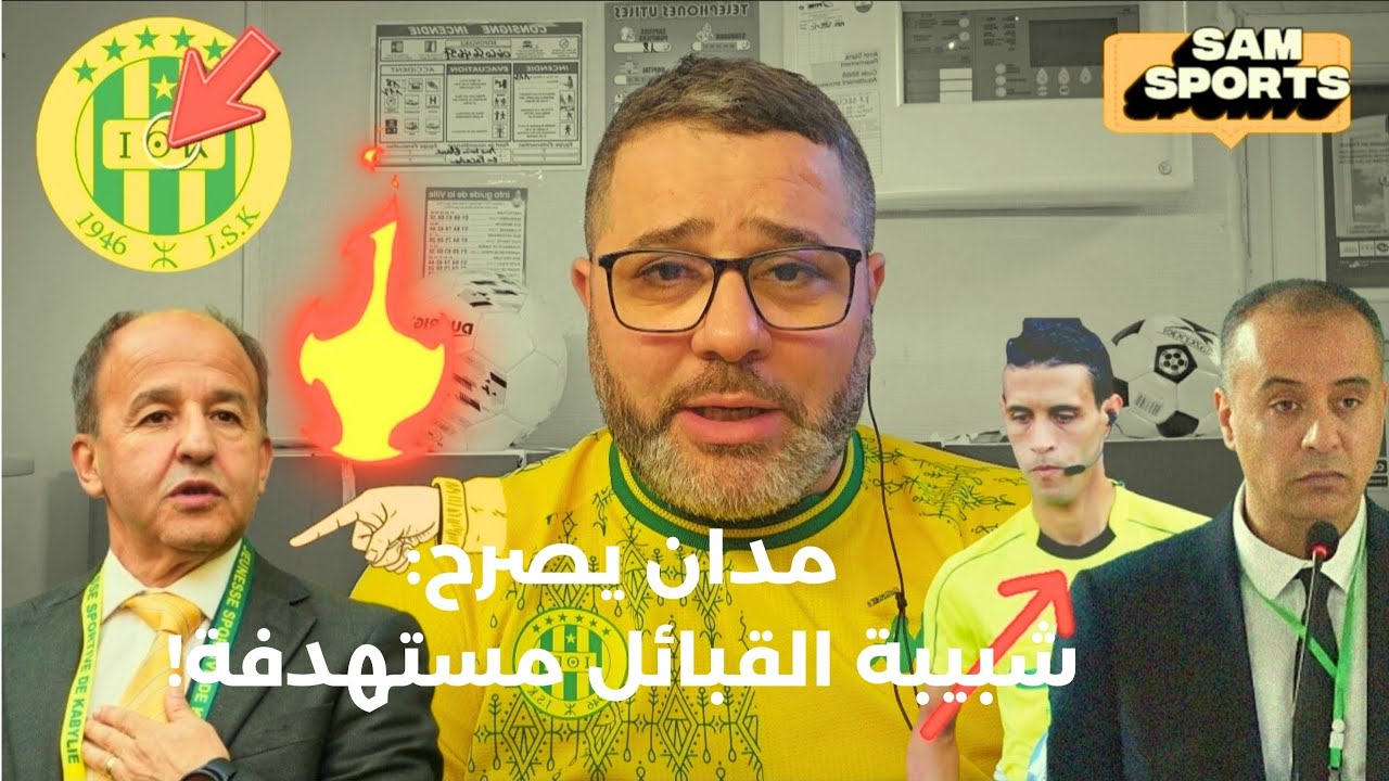 🚨#عاجل بوووووم مدان يفجرها: مؤامرة ضد شبيبة القبائل و مستعد لرحيل ....😱😱😱