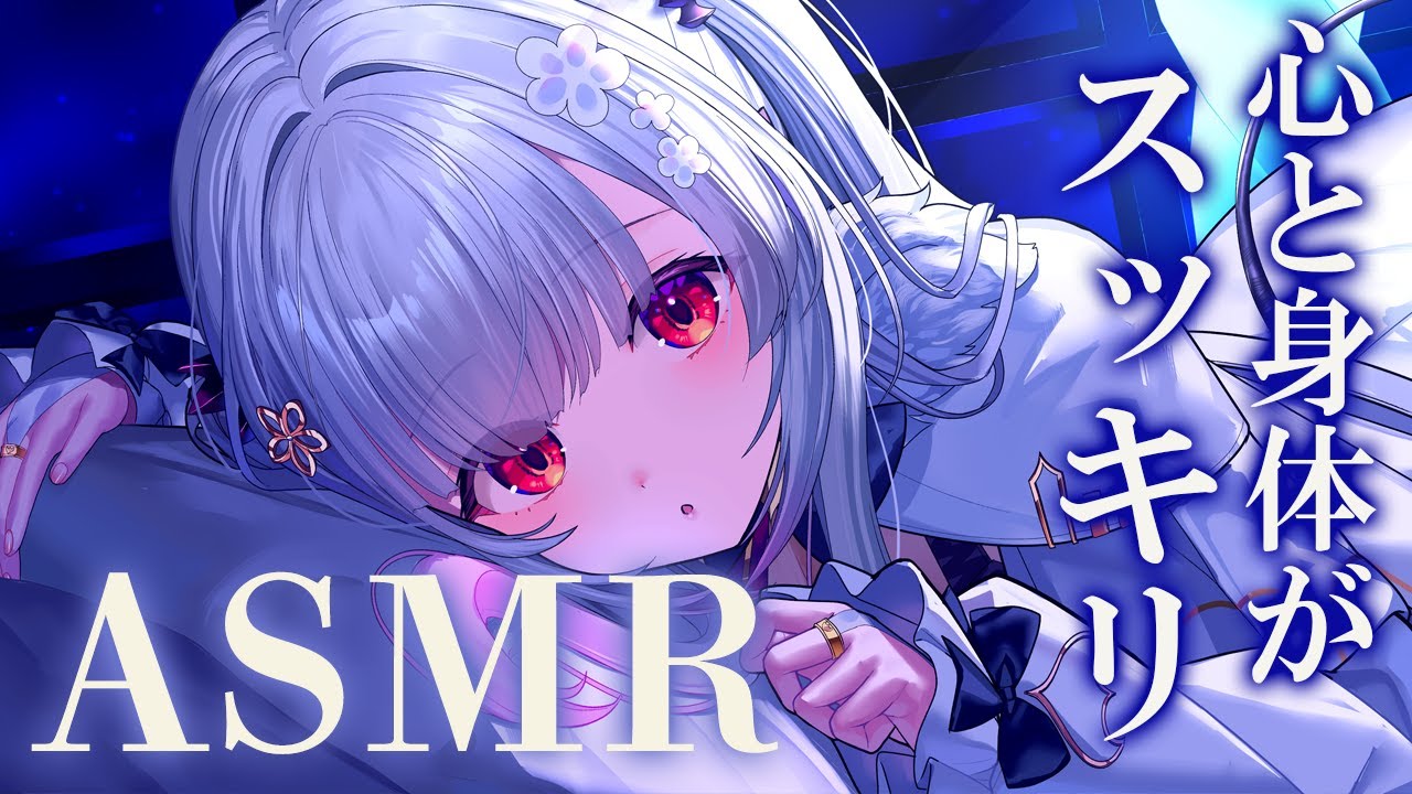 【ASMR】生音で睡眠の質を高める。心と身体がスッキリする睡眠誘導。オイルマッサージ・タッピング・耳かきMost immersive trigger for deep sleep【周防パトラ】