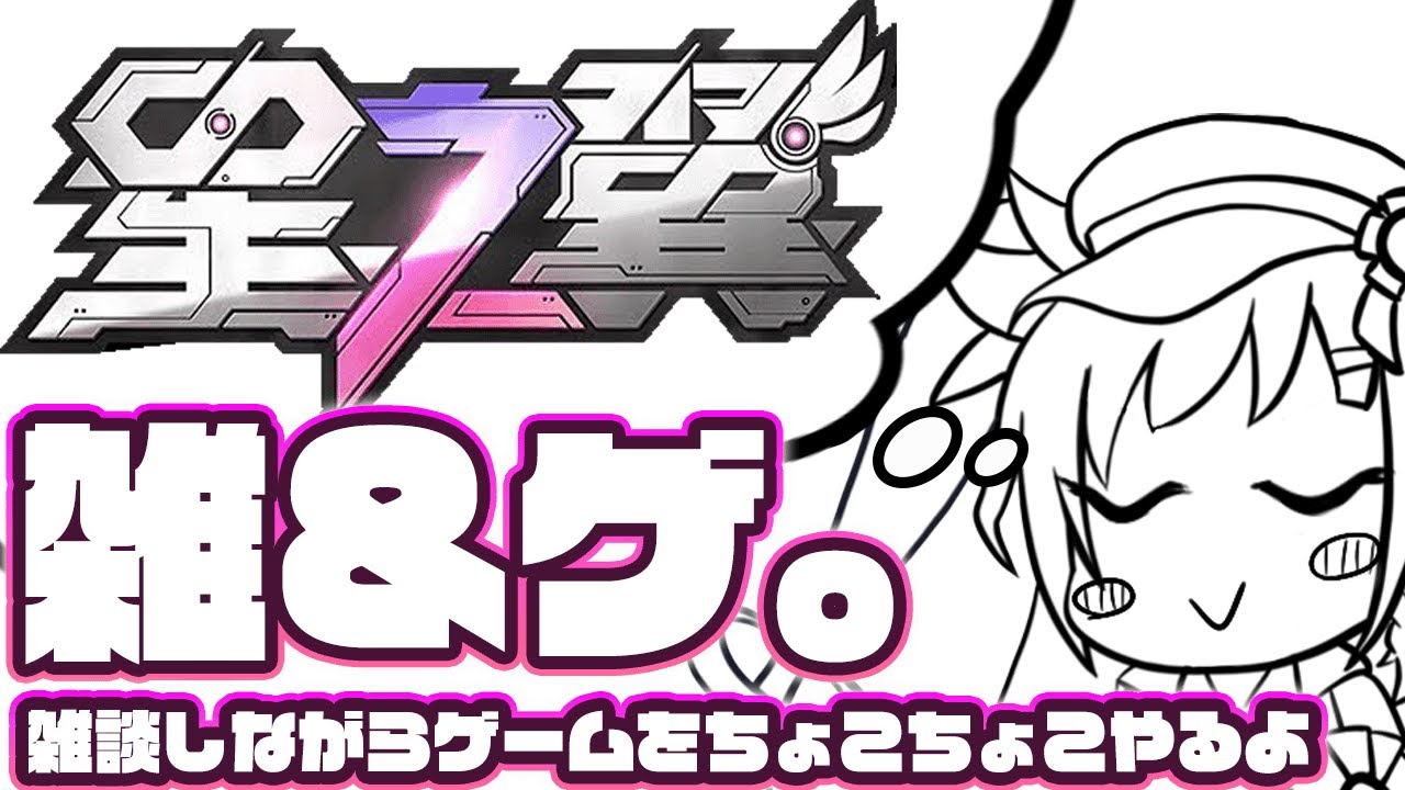 【 #参加型  】星の翼...このゲームマジで難しい...エクバ未経験勢のゼロから始めた #星の翼 !!