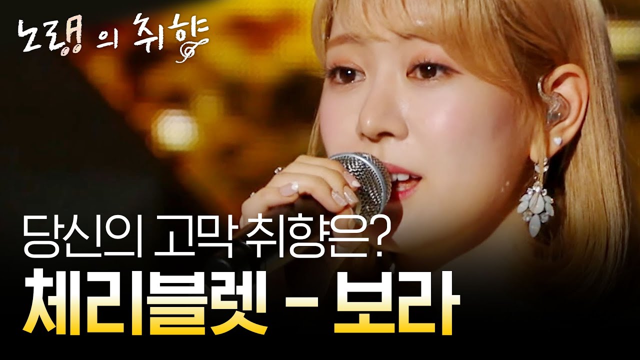 [#SongoftheDay] (ENG/SPA/IND) Cherry Bullet Bo Ra Singing 'Don't Go Toady' | #V1 | #Diggle