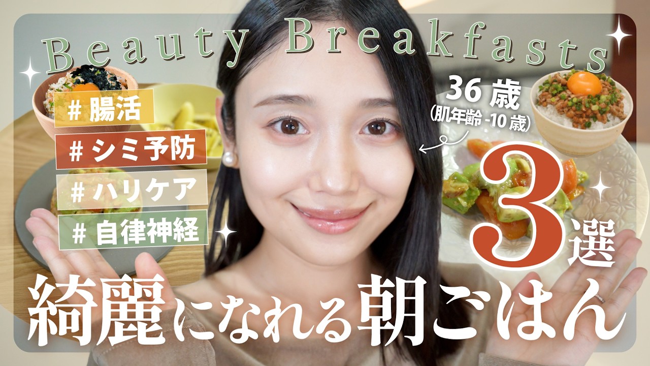 【朝食３品】のせる・混ぜるだけの 綺麗になる朝ごはん３選✨少ない食材で美肌に🍅🥣