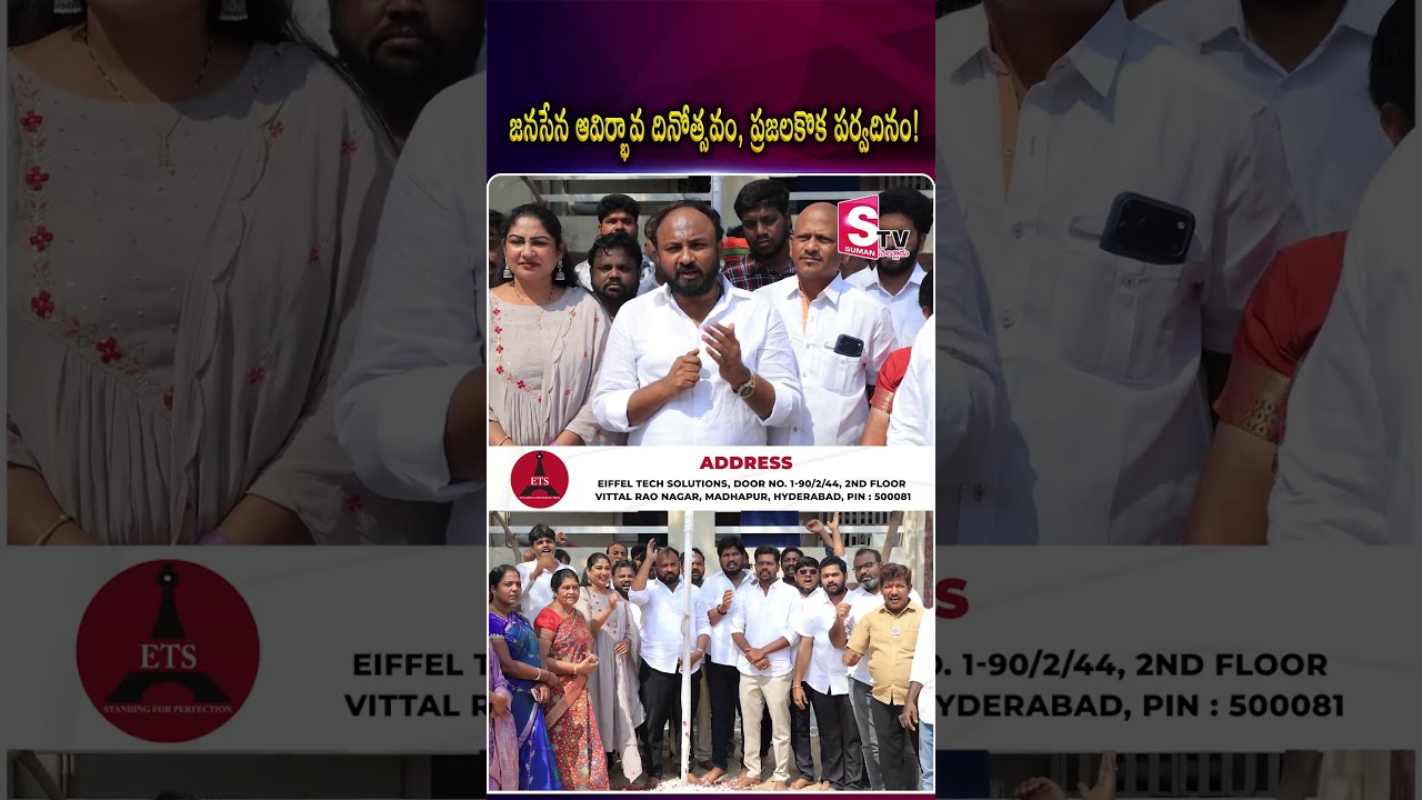 JanaSena Party 13th Anniversary Celebrations at Nellore! | Pawan Kalyan | @SumanTVNellore