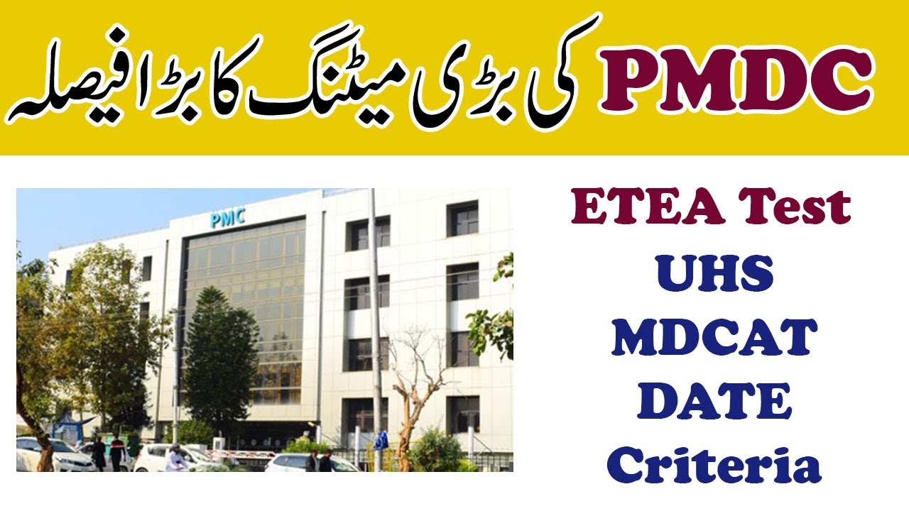 MDCAT 2020 Latest Happening | PMDC Meeting 20z