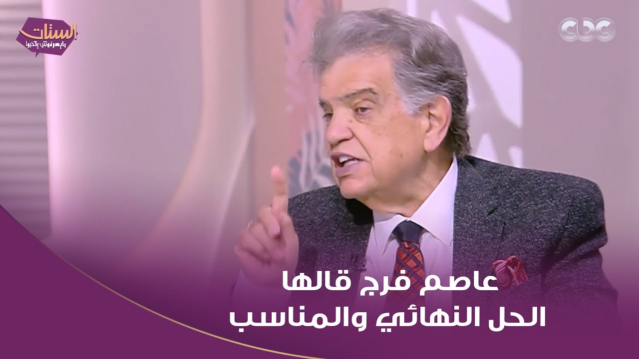 عندي صلع وراثي واتعالجت وشعري وقع تاني.. دكتور عاصم فرج قالها الحل النهائي والمناسب