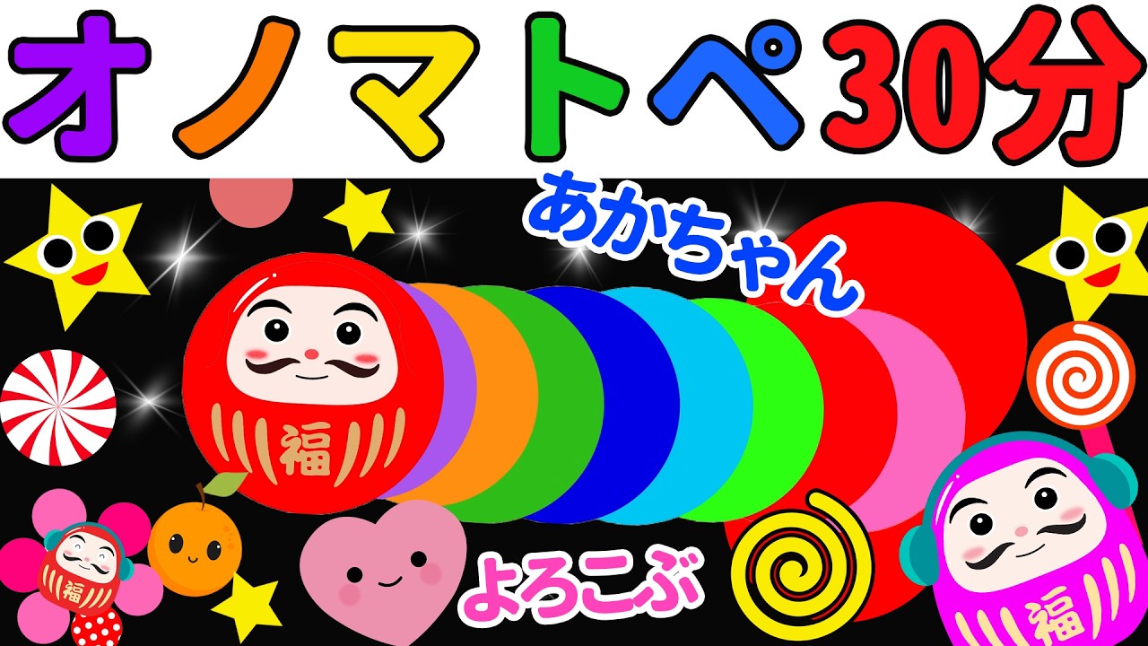 【しましまぐるぐるくる】だるまさんといっしょに、おほしさまがたくさんのそらをみてみよう！【赤ちゃん喜ぶオノマトペ絵本】