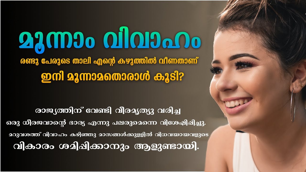 മൂന്നാം വിവാഹം..Shahul Malayil