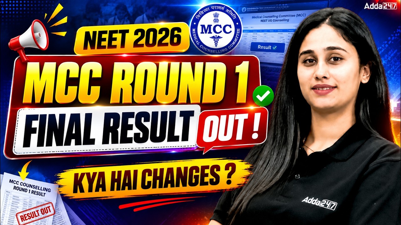 NEET MCC ROUND 1 Final Result Out | NEET 2026 Counselling Cut Off Changed ? | Complete Details