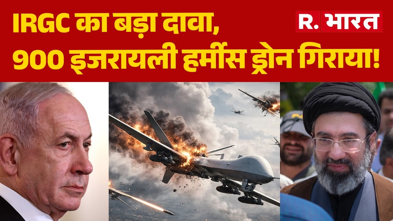 Iran Attack On Israel: IRGC का बड़ा दावा, 900 इजरायली हर्मीस ड्रोन गिराया! | Hermes Drone | Trump