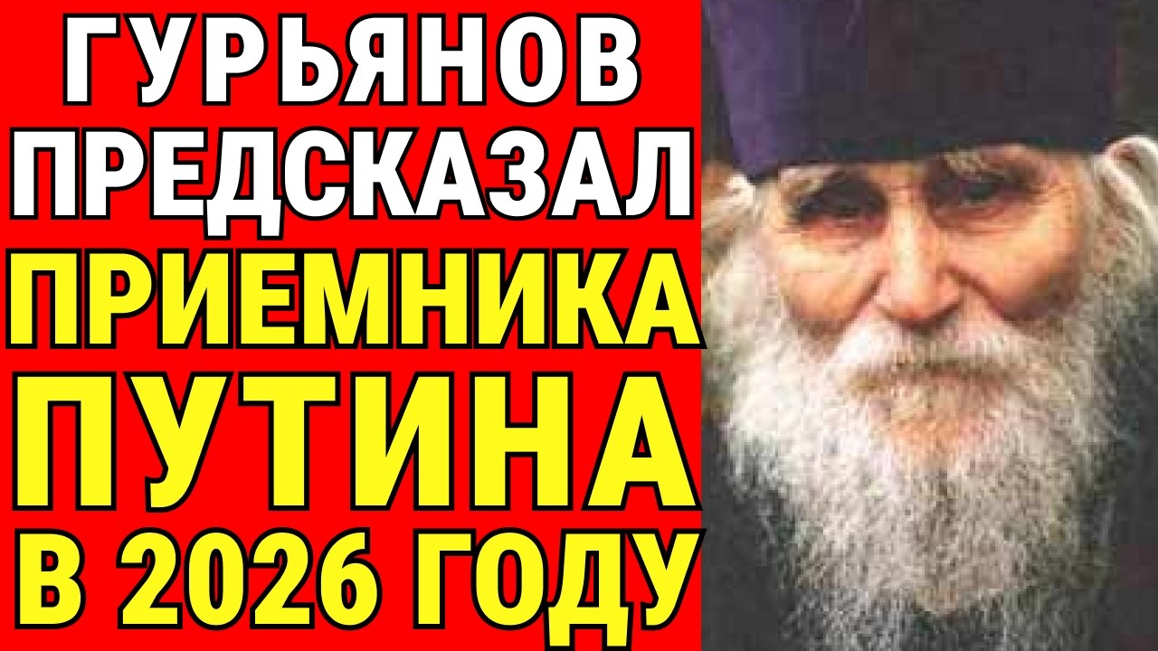 СТАРЕЦ НИКОЛАЙ НАЗВАЛ ИМЯ? ШОКИРУЮЩЕЕ ПРЕДСКАЗАНИЕ О ТОМ, КТО ПРИДЁТ ВМЕСТО ПУТИНА!