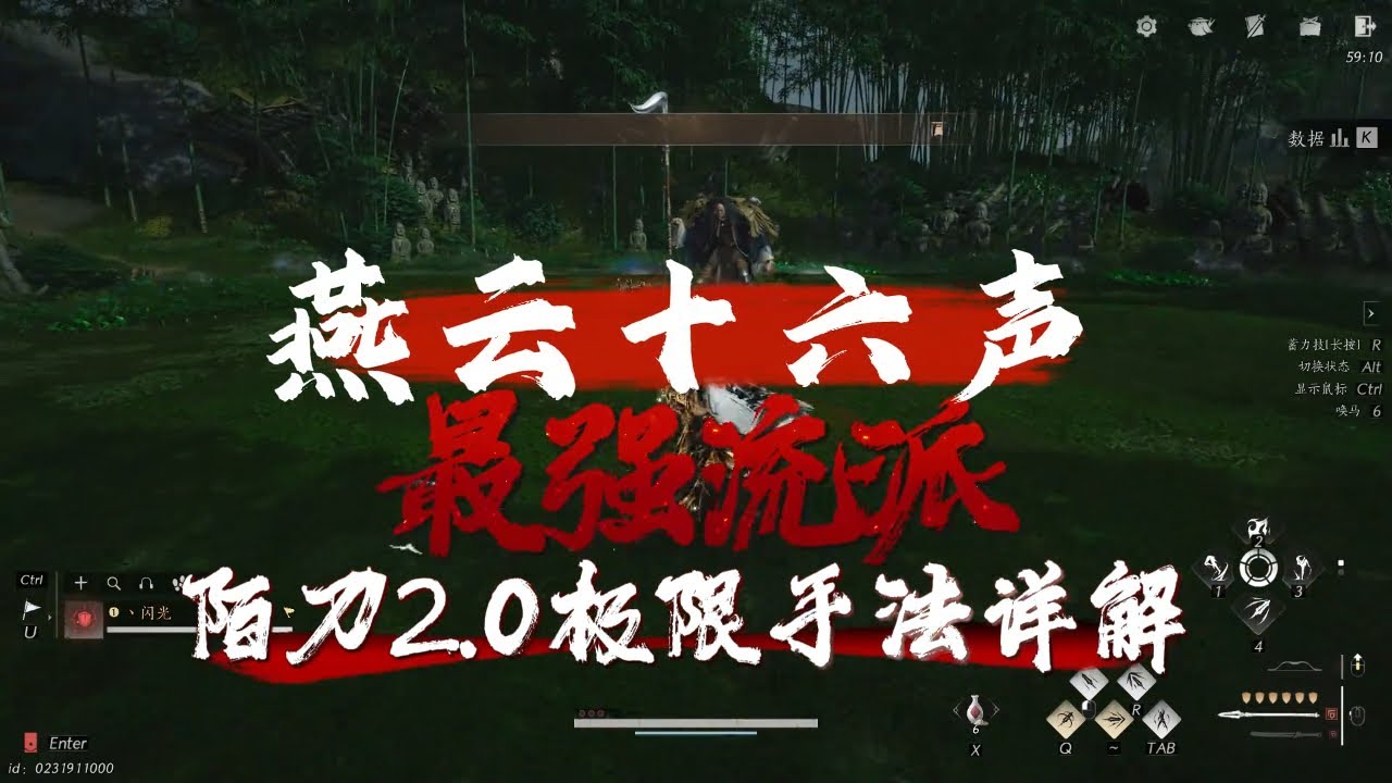 燕雲十六聲最強流派 陌刀2.0極限手法詳解。 #燕雲十六聲攻略 #燕雲十六聲  #遊戲 #遊戲解說