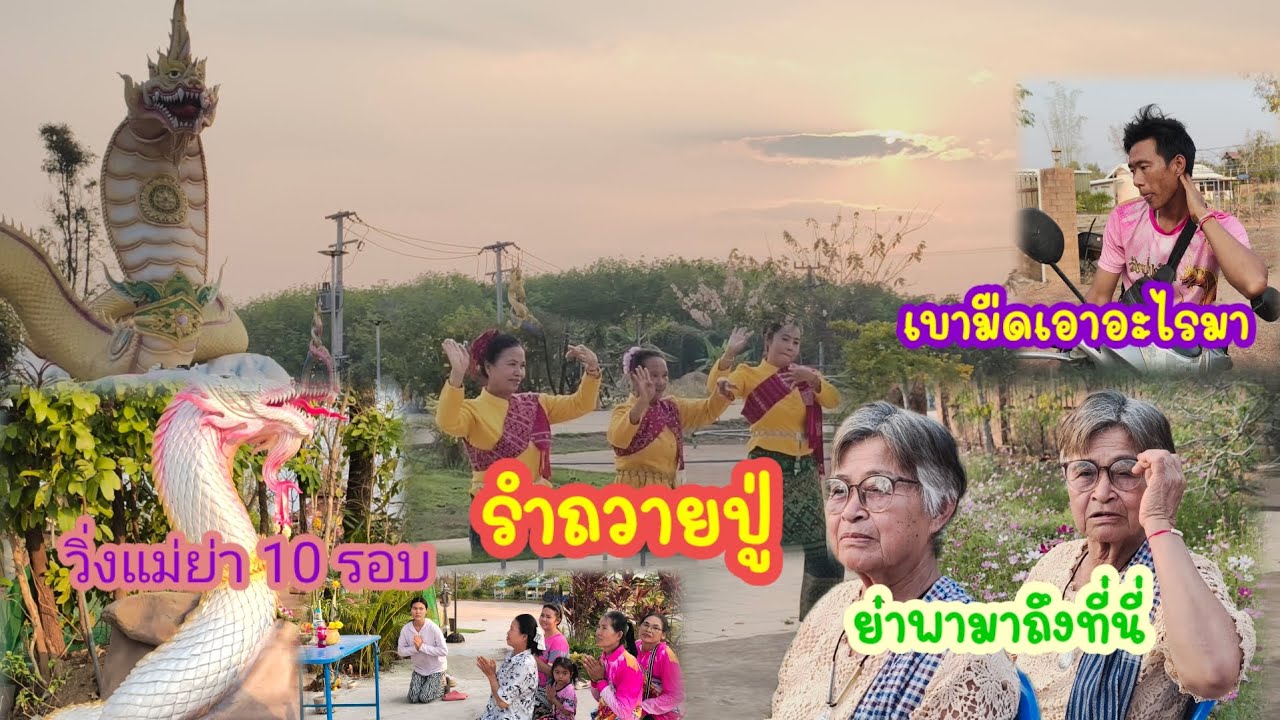 FC โชคดีให้สววิ่งถวายนางรำหญ้าพาพูดเรื่องบ่าวมืดก็มา