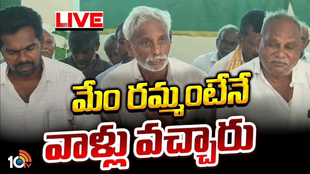 Penumaka Farmers Press Meet LIVE | మేం రమ్మంటేనే వాళ్లు వచ్చారు | 10tv Digital