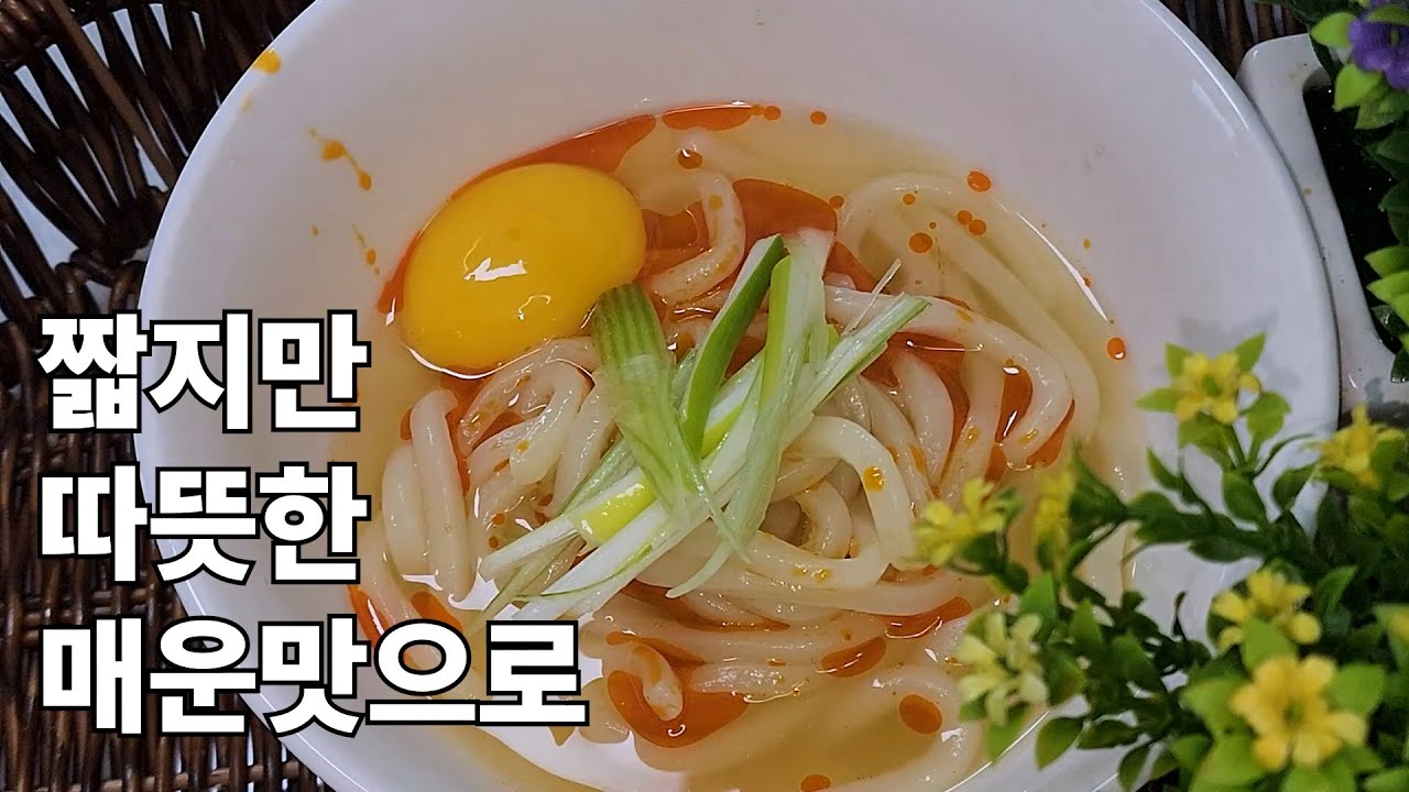 짧지만 따뜻한 매운맛 #Jobless Chef #오늘도요리 #백수한끼 #noodles #맛집
