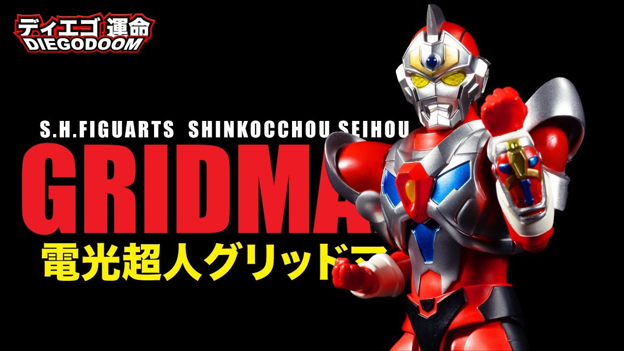 S.H.Figuarts Shinkocchou Seihou Gridman Review