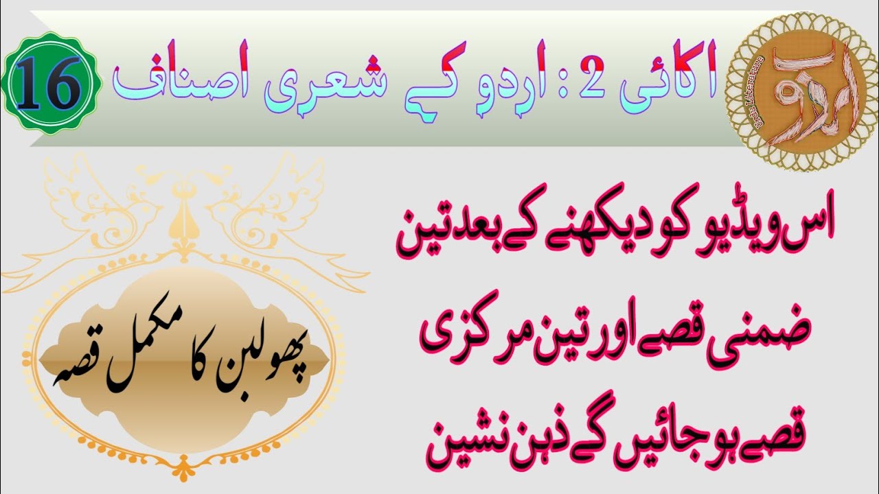 Masnavi Phool Ban Complete Story in details /NET Urdu/ Unit 2 / Urdu Literature