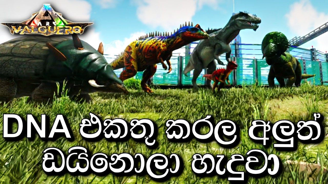 DNA එකතු කරල අලුත් ඩයිනොලා හැදුවා  | ARK: Survival Evolved - VALGUERO - Sinhala Gameplay