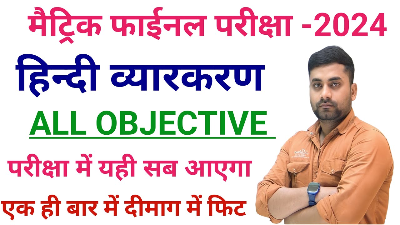 Class 10 Hindi Vyakaran Objective Question 2024 || Class 10th Viral Objective Question 2024