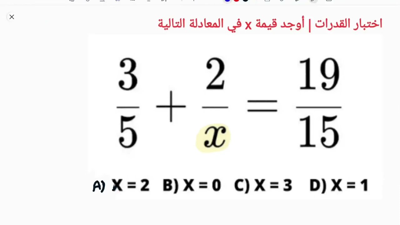 أوجد قيمة X في المعادلة التالية15 /19=×÷2+ 5÷ 3