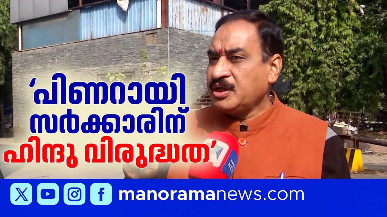 പിണറായി സർക്കാരിന് ഹിന്ദു വിരുദ്ധത എന്ന് വിഎച്ച്പി ദേശീയ നേതൃത്വം |Vinod Bansal | Pinarayi Vijayan