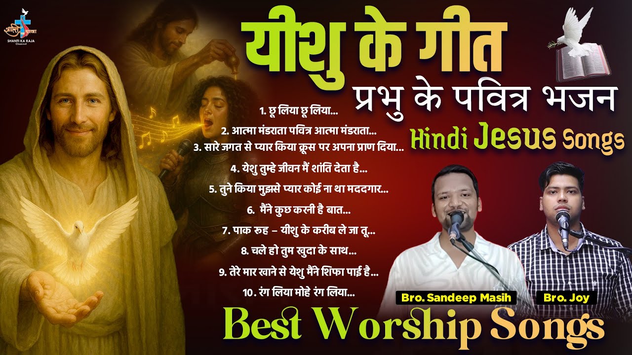 स्तुति आराधना के गीत । Hindi Jesus Worship Songs 2025 🙏 | यीशु के मधुर गीत ❤️ | Br. Sandeep Masih