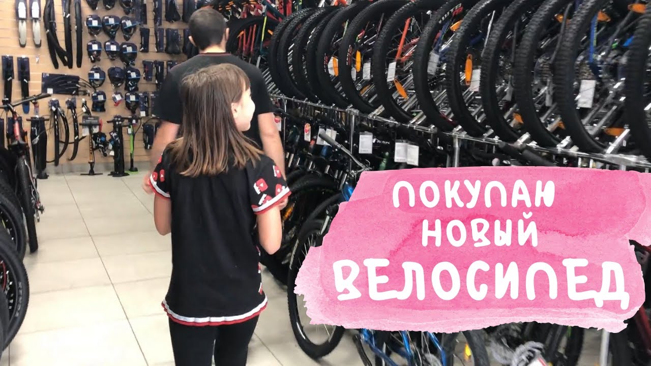 Покупаю новый ВЕЛОСИПЕД! | Какие купить АКСЕССУАРЫ?