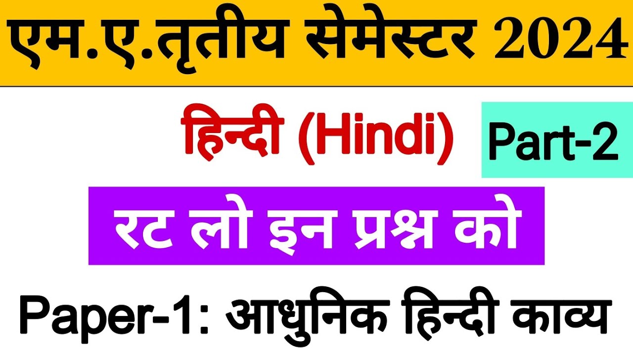 #2 M.A.3rd semester Hindi paper 1 live class | Hindi paper 1 live class for MA 3rd sem Imp Qus Ans