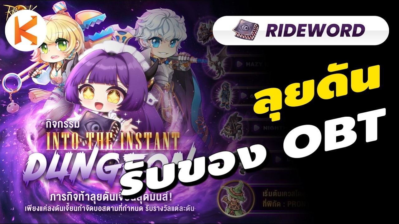 Rideword CBT2 ลงดันรับของตอน OBT | Rol Rideword