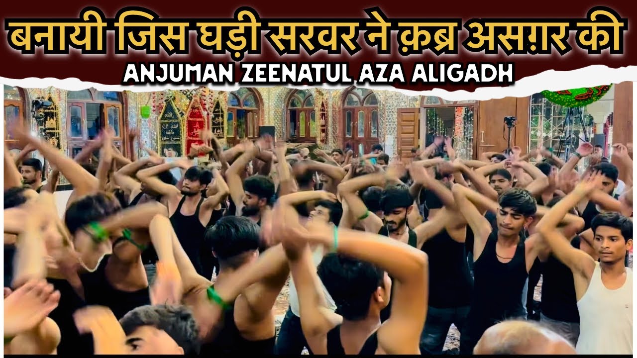 Banayi Jis Ghadi Sarwar Ne Kabr Asgar Ki | Anjuman Zeenatul Aza Aligadh Amhat Sultanpur 
