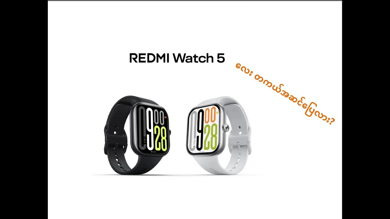 Redmi Watch 5 (Unboxing နှင့် Hand-on review လုပ်မယ်)