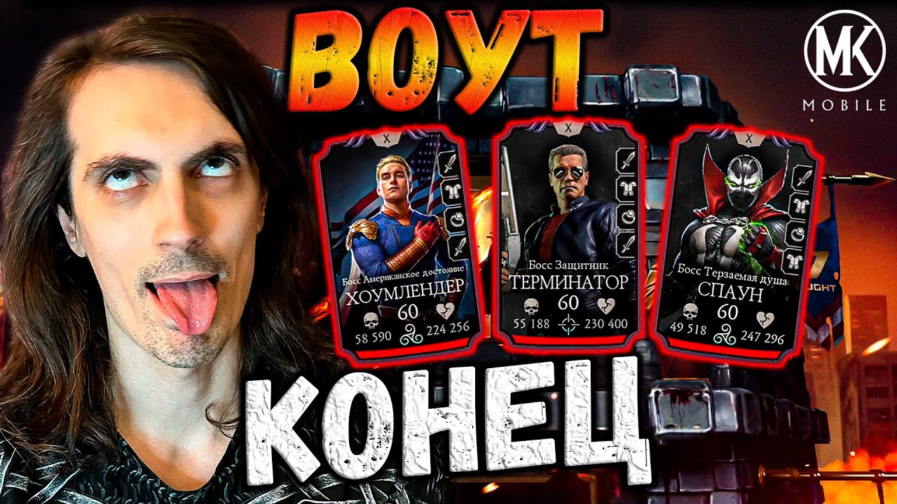 Я всё прокачал, но надо ещё 😈 Финальный Босс 200 — Башня Воут в Мортал Комбат / Mortal Kombat Mobile