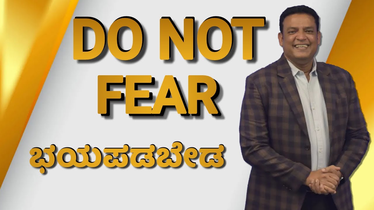 Pastor Philip Babu-Do Not Fear-ಭಯಪಡಬೇಡ
