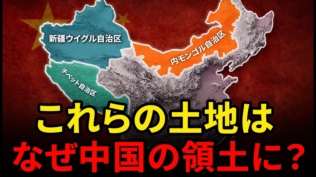 漢民族の土地ではなかった地域は、どのようにして中国の領土となったのか？中国の少数民族がたどった悲劇の全史