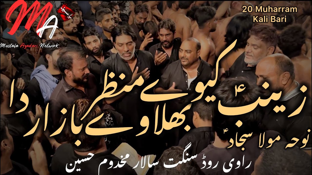 Zainab Kiway Bhulaway Manzar Bazar Da | Sangat Ravi Road Lahore | 20 Muharran 2025 Kali Bari