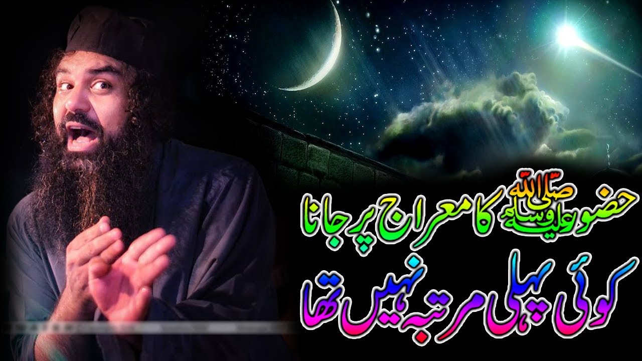 Huzoor Pak ka Meraj Pay Jana by Mufti Jamal ud Din Baghdadi || Video # 489