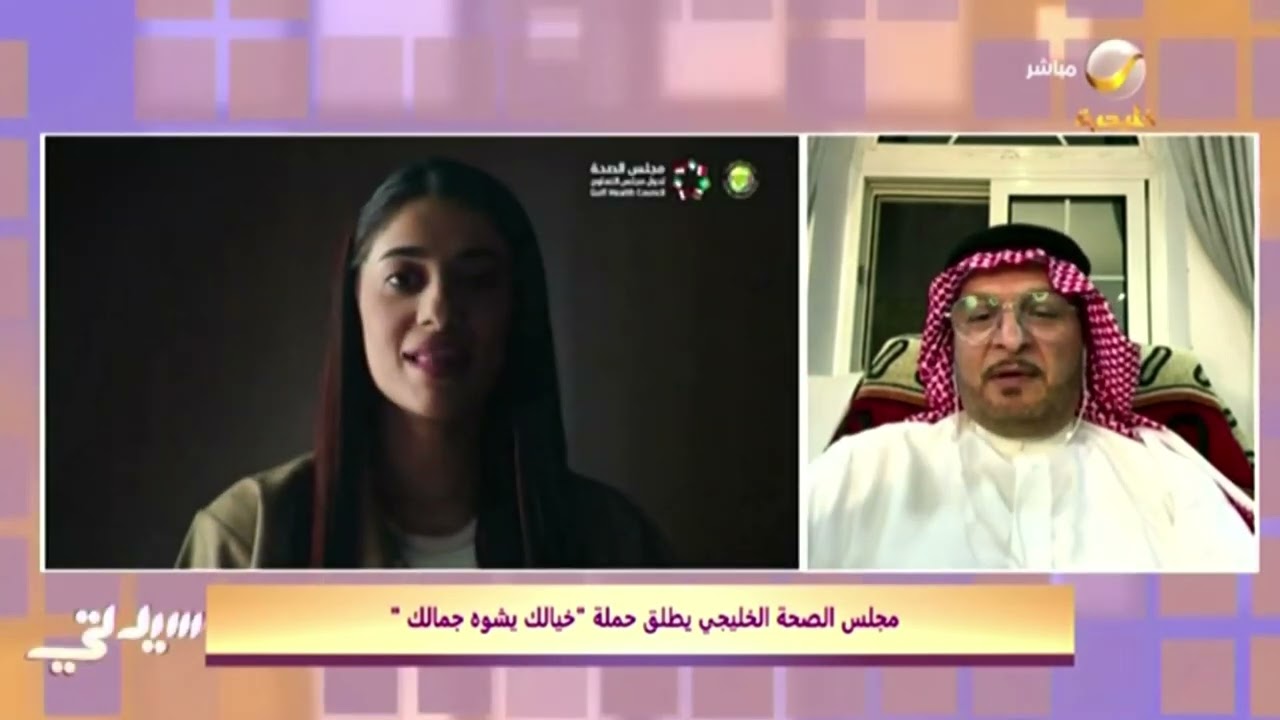 مجلس الصحة الخليجي يطلق حملة توعوية بعنوان 