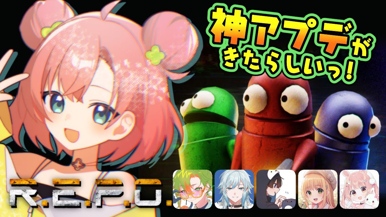 【REPO】神アプデ!? 新クリーチャー大討伐！ #ストグラ救急隊【 #天羽よつは / #Vtuber 】