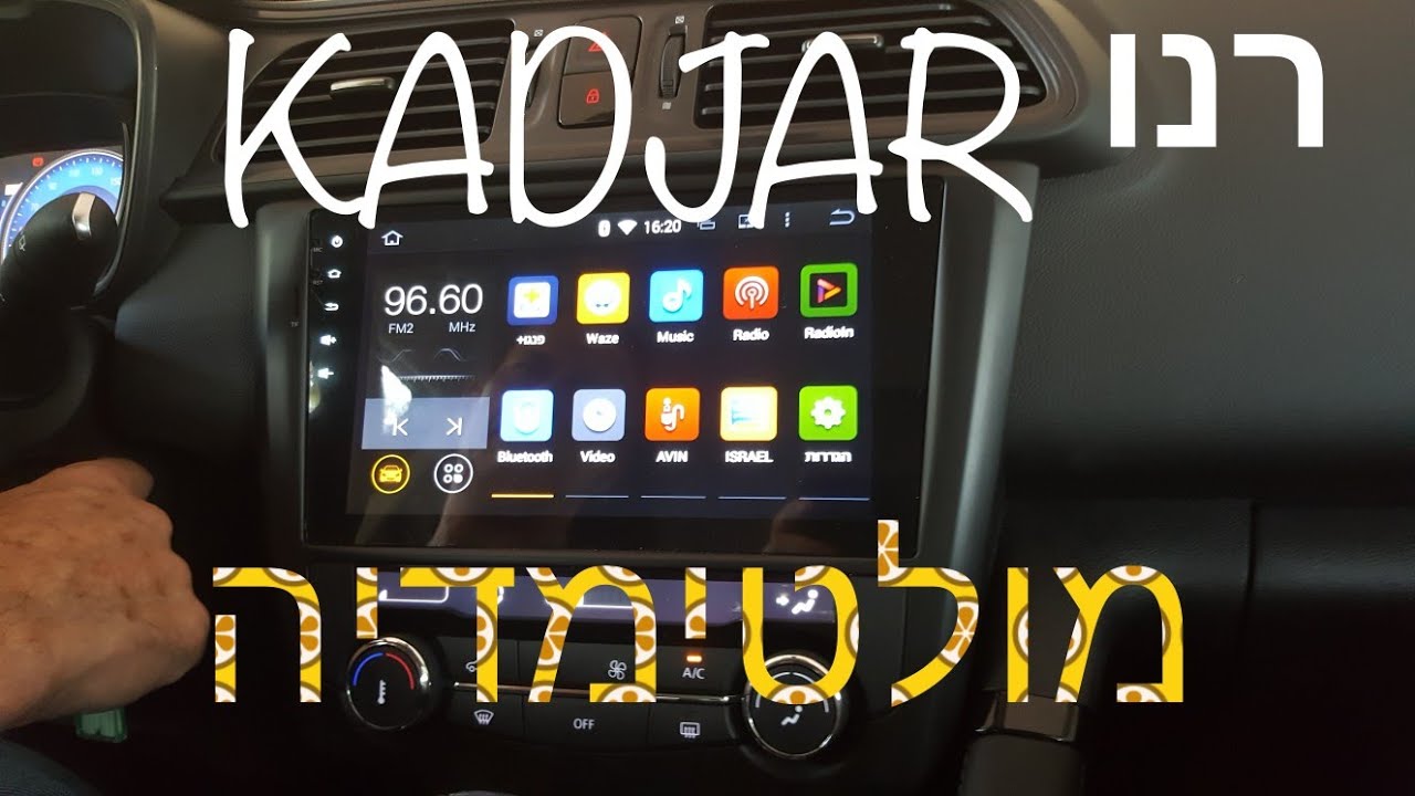 רנו קאדג'ר 2017 - מערכת מולטימדיה