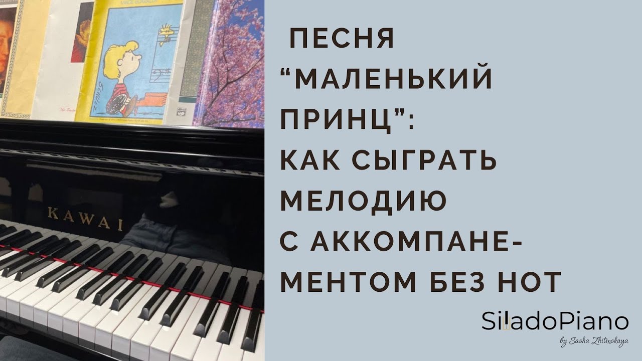 ОСНОВА АРАНЖИРОВКИ НА ФОРТЕПИАНО| Песня 