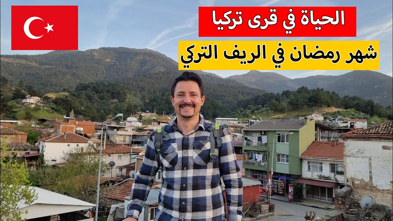 Рамадан в турецкой деревне | Завтрак Рамадан в Турции | Жизнь в деревнях Турции