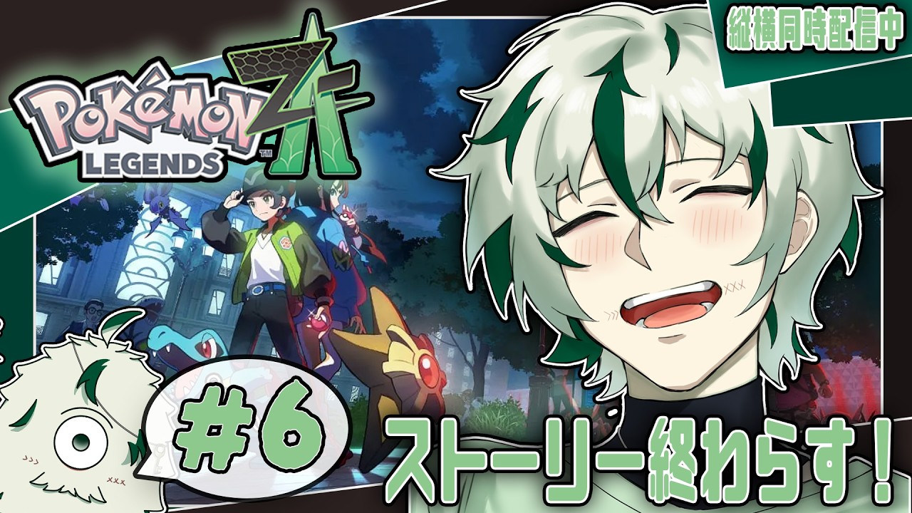 【#縦型配信 】縦横同時配信！ラスト？初見ポケモン攻略！【#ポケモンza  /#ゲーム配信 /#ohagi /#追い剥ぎ中 】