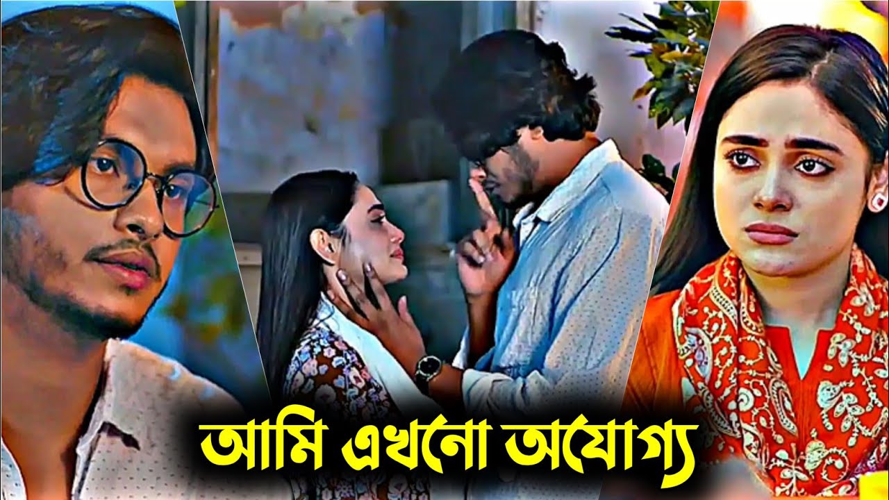 আমি এখনো অযোগ্য | Arosh Khan | Rothshi Siddika Natok | Bangla New Natok 2025