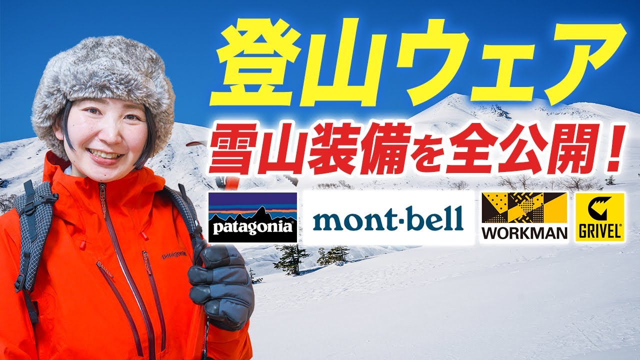 【登山女子】雪山登山のウェア&装備すべて紹介！寒さ・紫外線・凍傷対策バッチリ！