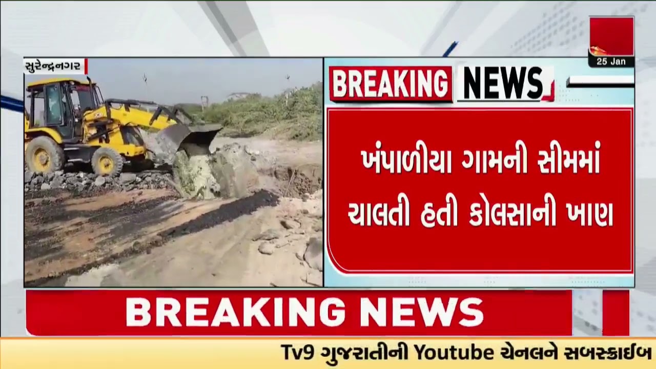 Rocks fall from cliff in coal mining site; further details awaited  | Surendranagar | TV9Gujarati