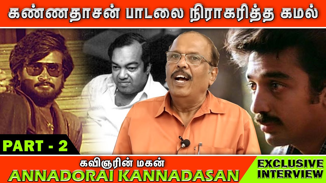 ரஜினியை வாழ்த்தி கவிஞர் எழுதிய பாடல்    | EXCLUSIVE INTERVIEW - ANNADURAI PART 2