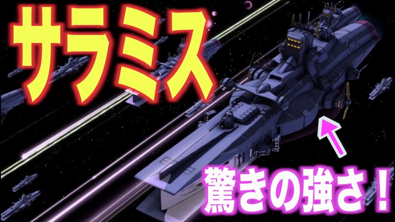 【ガンダム】サラミス級は連邦の主力艦！？マゼランとともにジオン軍の野望を打ち砕いた！【解説】【リメイク動画】(SALAMIS)